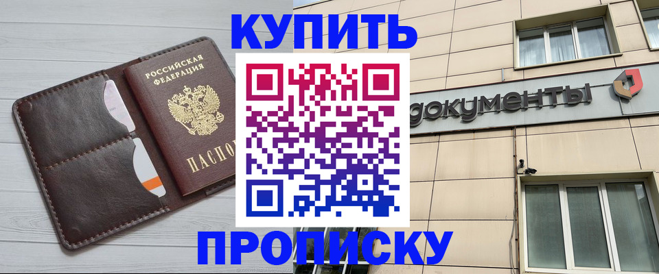 купить прописку в Татарстане