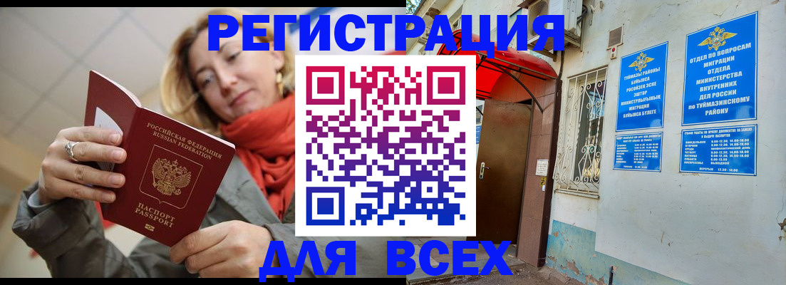 прописка иностранных граждан в Татарстане
